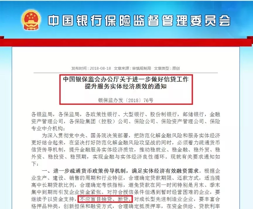 重磅！銀保監(jiān)會(huì)發(fā)文：不盲目抽貸斷貸！地方政府平臺(tái)合理融資需滿足！