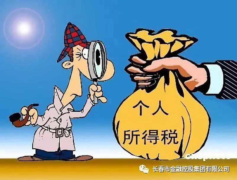 【長(zhǎng)春金控】新個(gè)稅法通過(guò)！起征點(diǎn)每月5000元，10月1日起實(shí)施