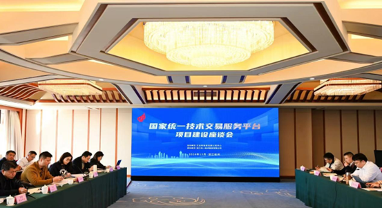 省技術產權交易中心參與國家統(tǒng)一技術交易服務平臺項目建設